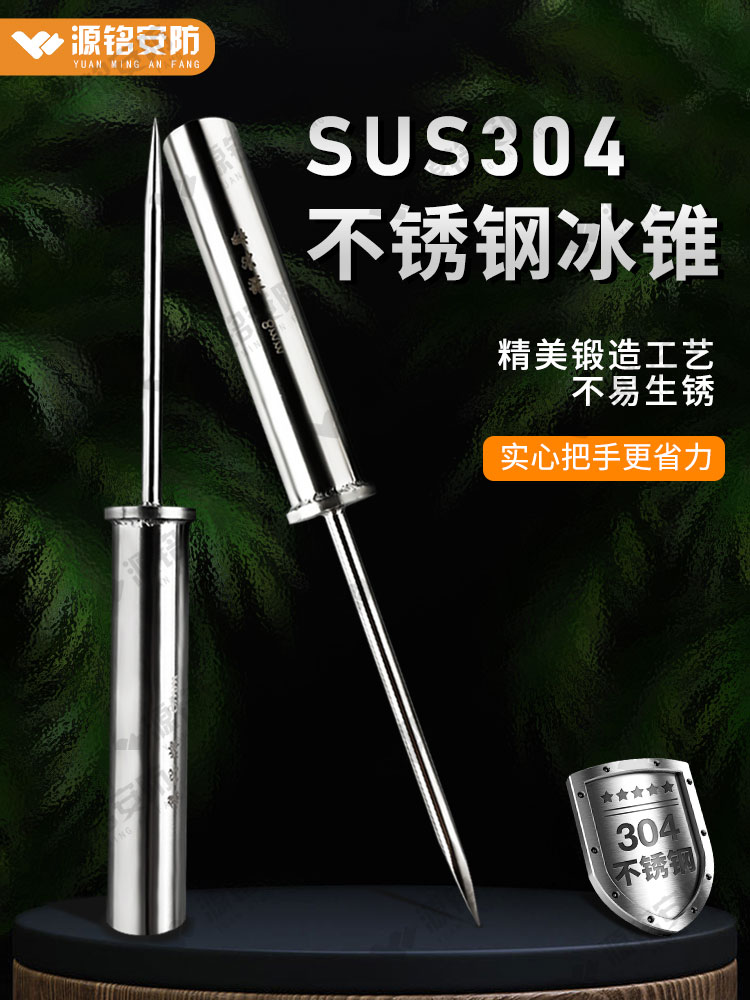 冰锥不锈钢破器凿碎海鲜