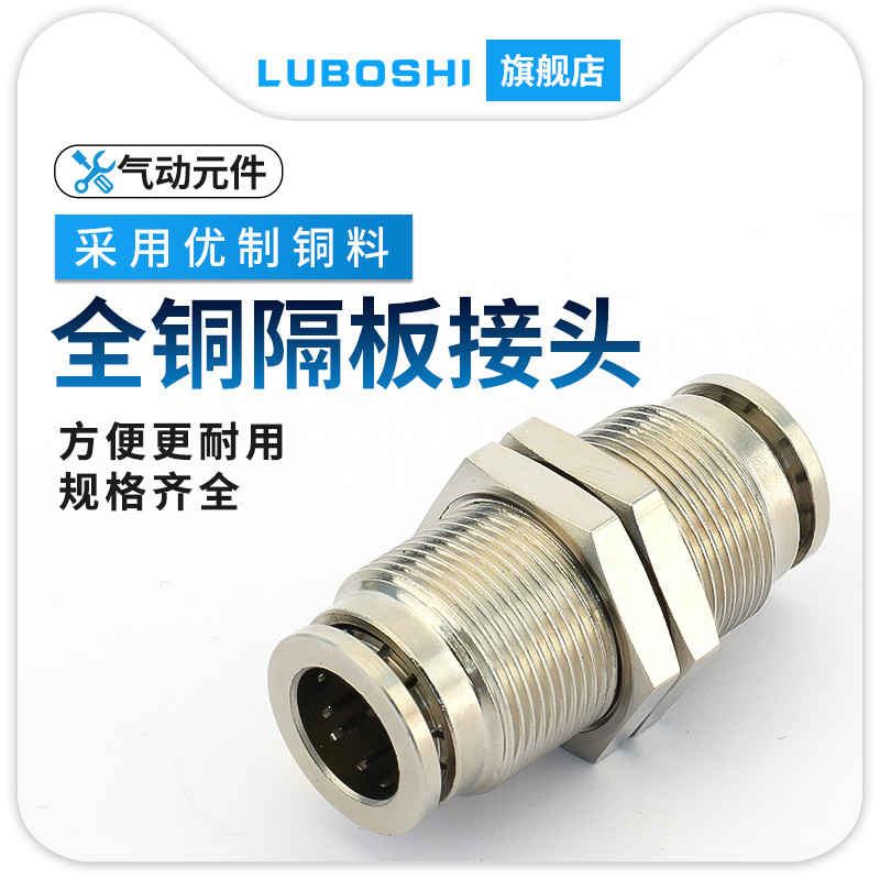 铜镀镍穿板接头气管快插