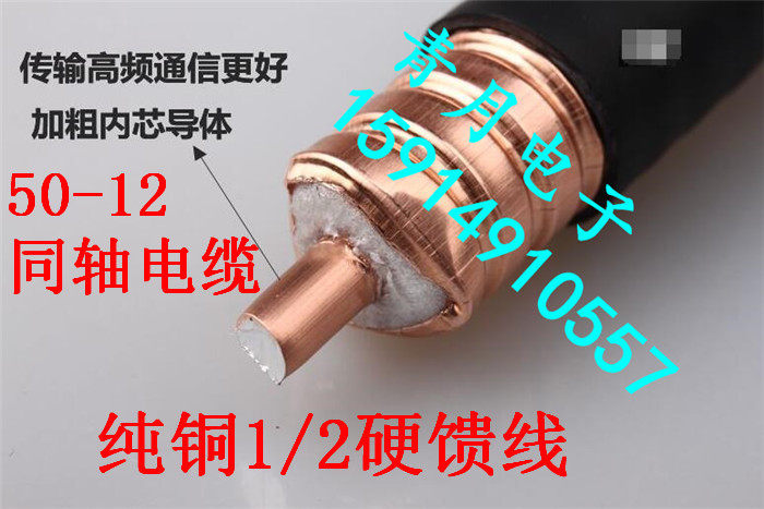 1/2硬馈线 二分之一馈管50-12同轴射频线缆 酒店室外无线覆盖常用