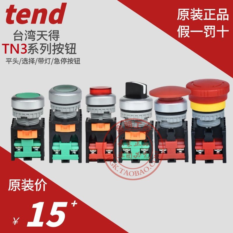 原装台湾天得急停平头选