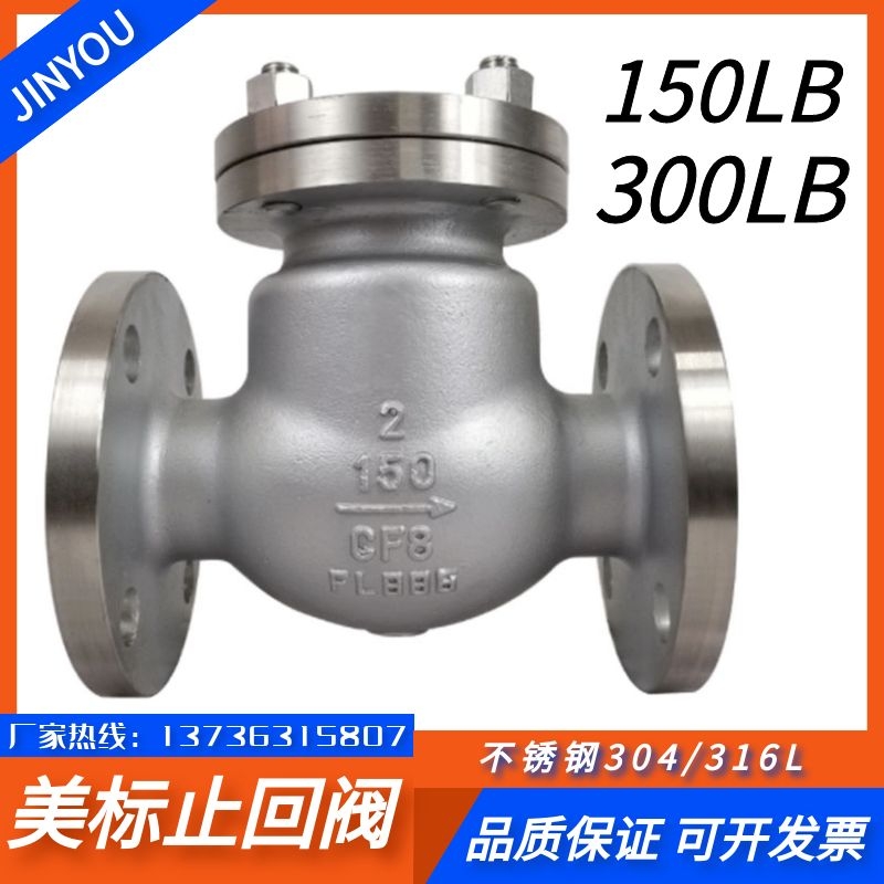 不锈钢美标法兰旋启式止