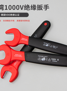开拓台湾VDE认证1000V绝缘耐压绝缘扳手开口扳手电工扳手 024500