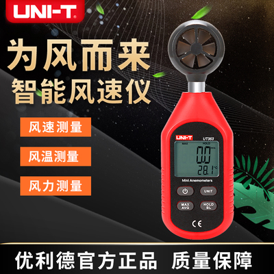 优利德风速仪测试仪UT363S/ UT363风速风温仪 分体式测风仪