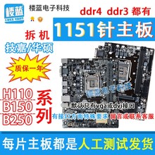 拆机技嘉H110 主板华/硕B150 B250M 1151针ddr4拆机电脑主板ddr3