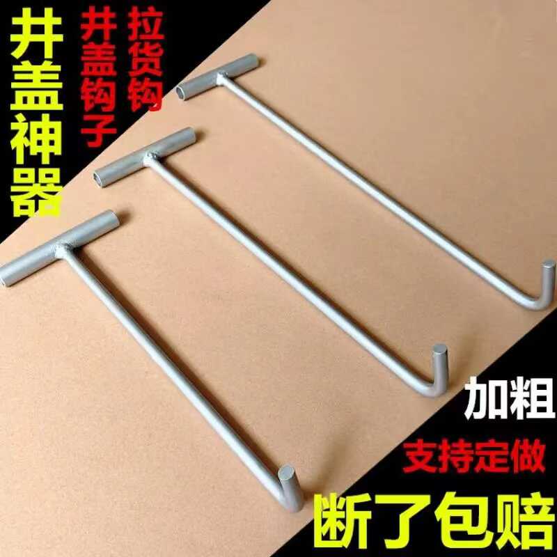 货物拉钩铁井盖勾开下水