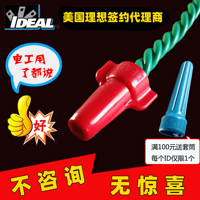 美国理想电线连接器旋紧
