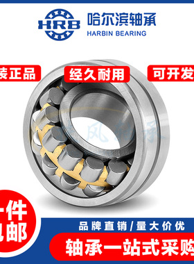 哈尔滨调心滚子轴承24040 24044 24048 24052 24056 24060 CA/W33