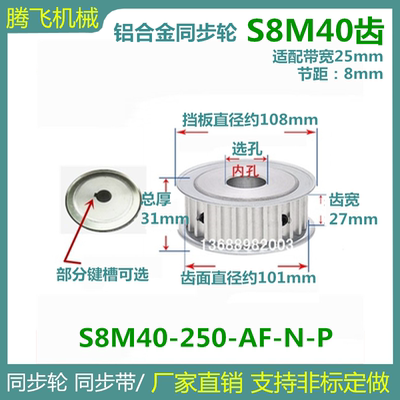 齿宽两面平同步轮内孔带