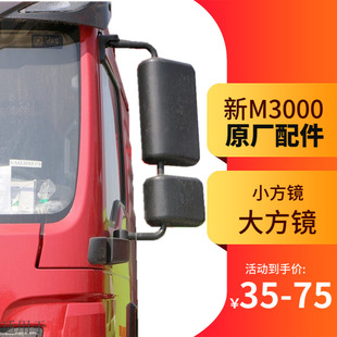适用于陕汽德龙新M3000新F3000倒车镜后视镜反光镜广角补盲镜原厂