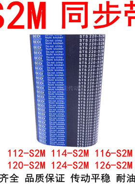 现货同步带110 112-S2M114-S2M116-S2M120-S2M124-S2M126-S2M皮带