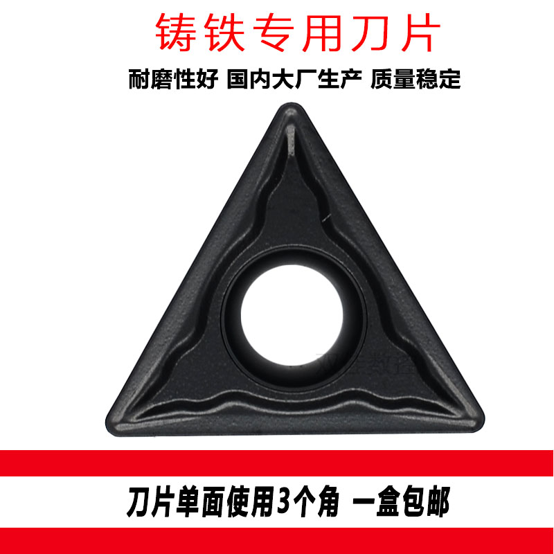 三角形刀片单面铸铁专用