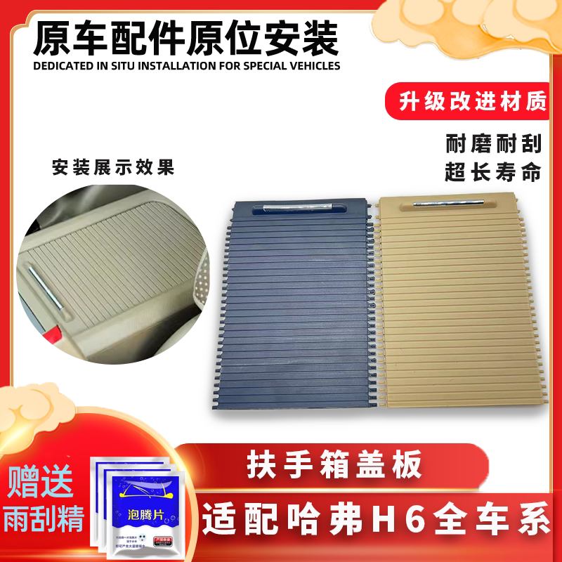 哈弗h6杂物箱哈佛h6中央扶手箱盖板中间装饰板拉链储物盒盖子配件