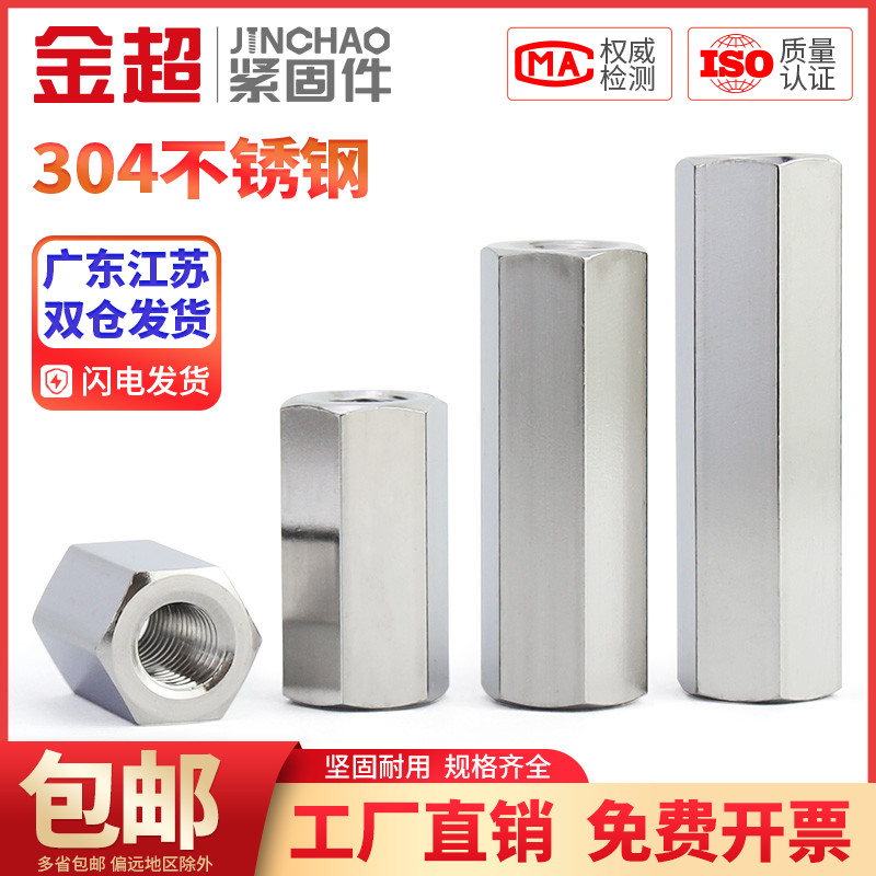 金超304不锈钢双通隔离柱通孔六角螺母六角螺柱不锈钢柱M3M4M5M6