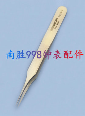 原装Bergeon7024-5游丝镊7024-4-3-2-1-AA尖嘴镊防磁镊子修表工具