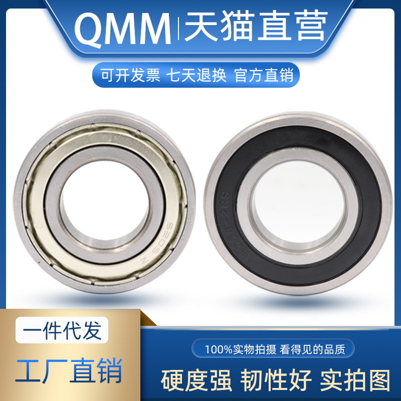 QMM高速微型轴承6300 6301 6302 6303 6304 6305 6306 6307 ZZRS