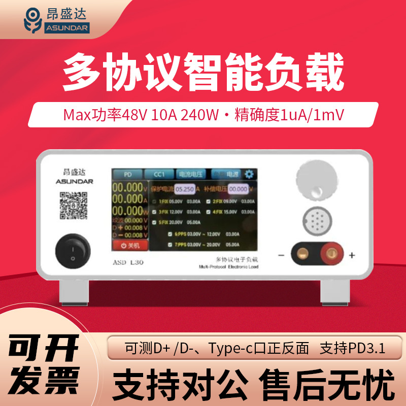 昂盛达ASD-PD31/PD30多协议双通道程控智能双向电源兼容PDQC协议