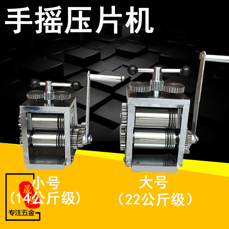 香港不锈钢压片机 压线机金银压片压线工具打金工具首饰加工工具