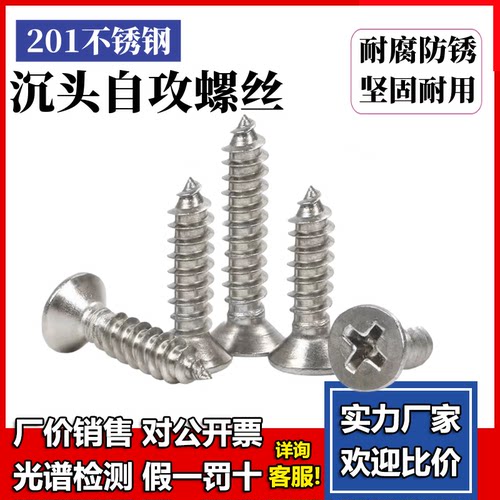 不锈钢十字沉头自攻螺丝