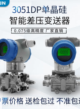 优准3051差压变送器 4-20mA+hart智能高精度防爆单晶硅传感器法兰