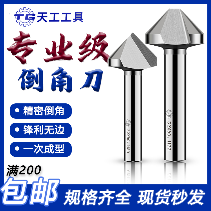 三刃倒角刀天工不锈钢扩孔钻锥度螺丝沉孔刀90倒角器去毛刺锪钻