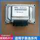 板电控单元 东风风行景逸X5 X3XVS500SX61.5XLSUV发动机ECU电脑版