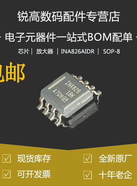 全新原厂 INA826AIDR 贴片SOP-8/SOIC-8 精密仪表放大器芯片