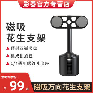 INKEE/影器 磁吸花生云台gc12气柱灯磁吸云台支架热靴架