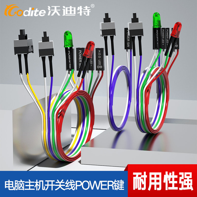 台式机主机机箱跳线电源开关电脑重启开机线按钮power带LED指示灯