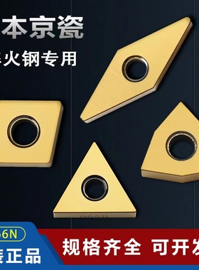 正品日本京瓷A66N桃型三角形菱形超硬陶瓷车刀淬火钢专用数控刀片