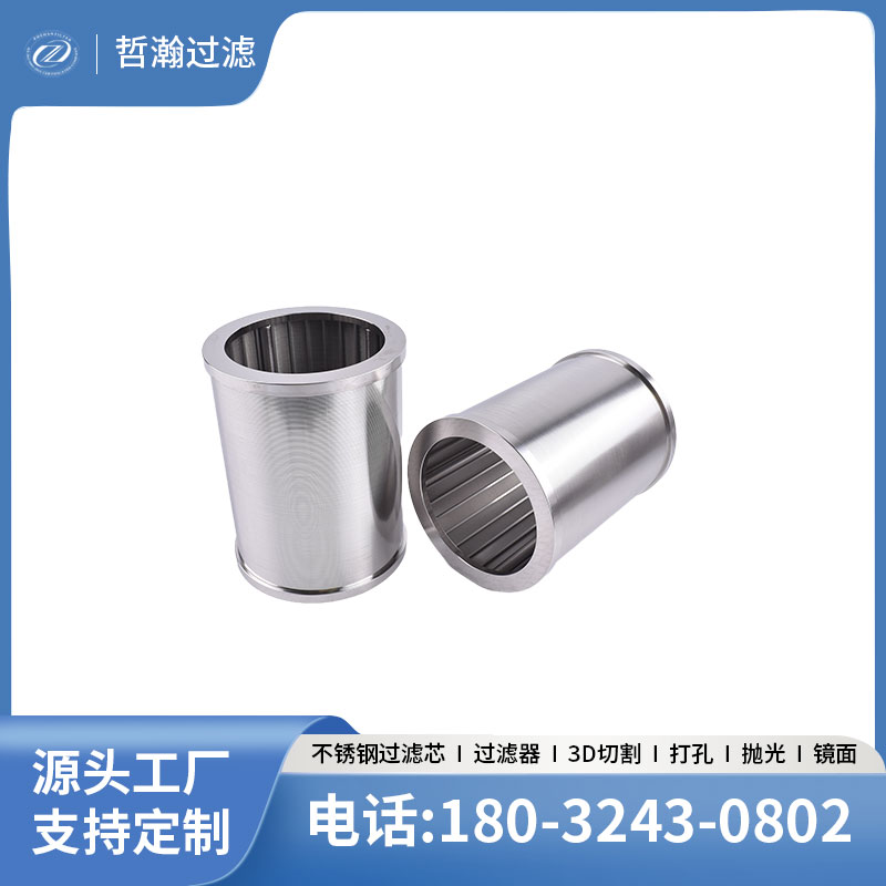 研磨机不锈钢正卷绕丝滤