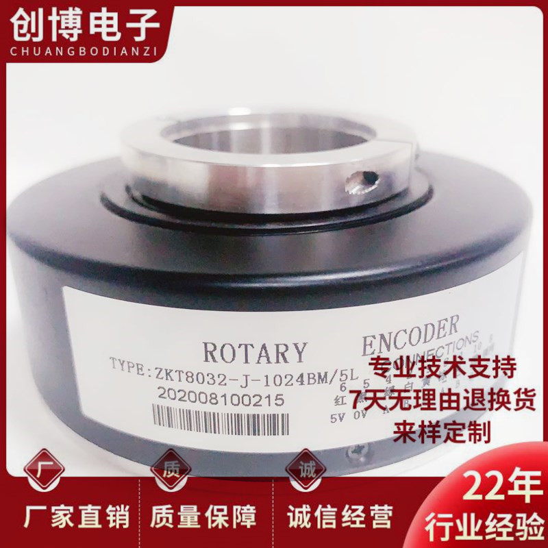 ZKT8032-J-1024BM/5L空心轴光电旋转编码器 内孔32mm