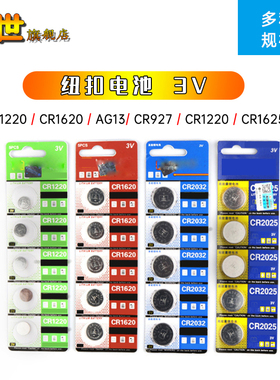CR1220/1632/2025/2450/927/AG3 392A/377/357纽扣电池遥控电子称