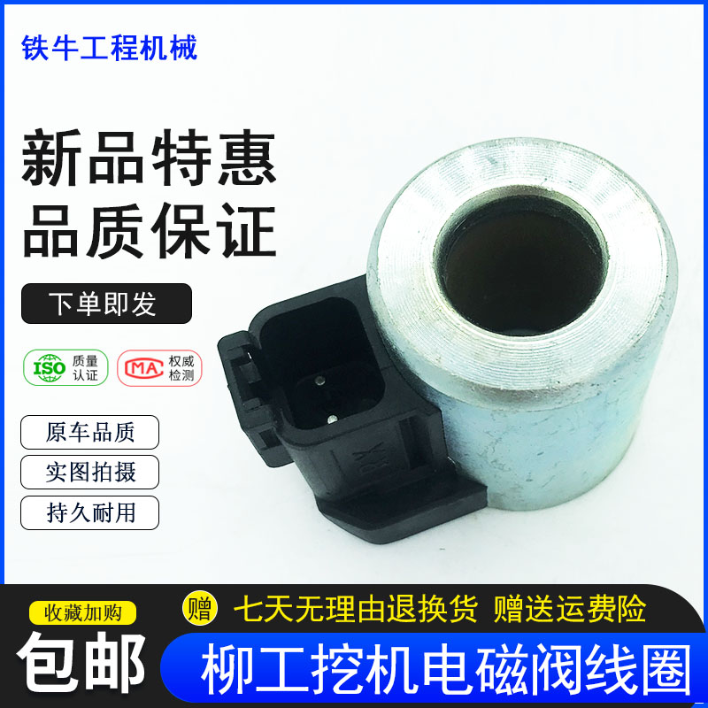 柳工CLG905/915/920/922E/D电磁阀线圈回转先导电磁阀挖掘机配件