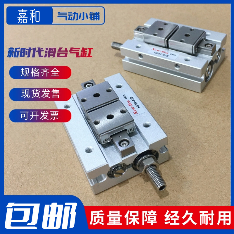 New-Era新时代直线导轨平行气爪HP07T HP07-8-12-JA-JB-ZE135-A-B