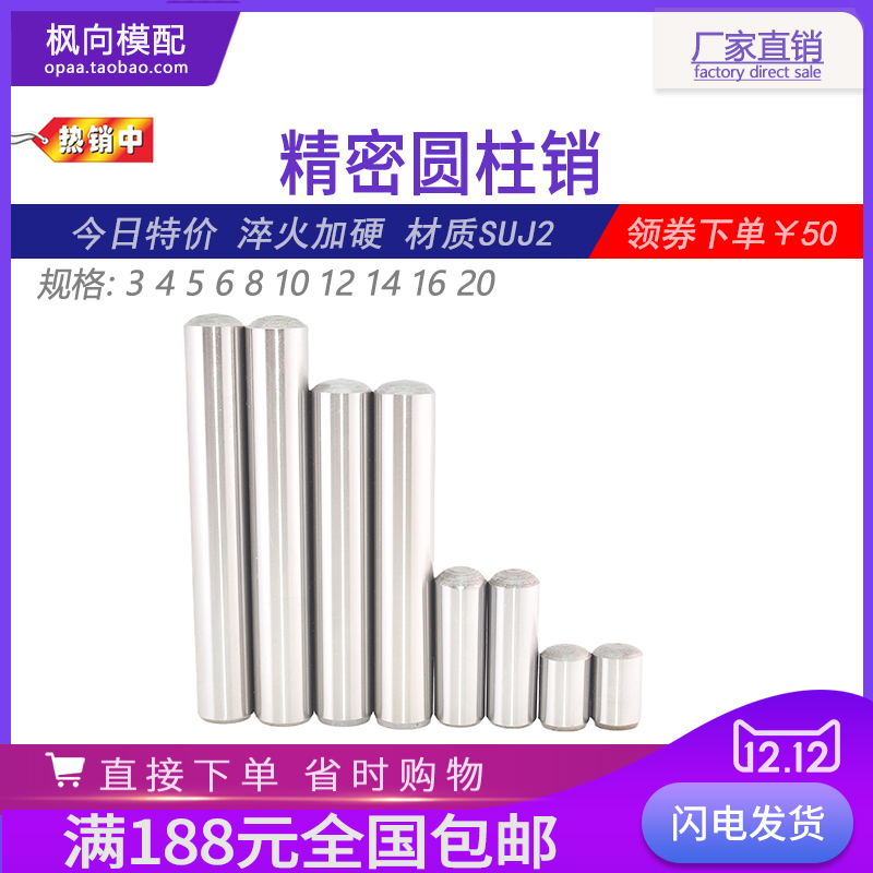 精密定位销圆柱模具钉子