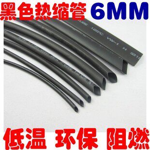 优质WOER优质热缩管 绝缘管（阻燃）6.0（6mm）/黑色
