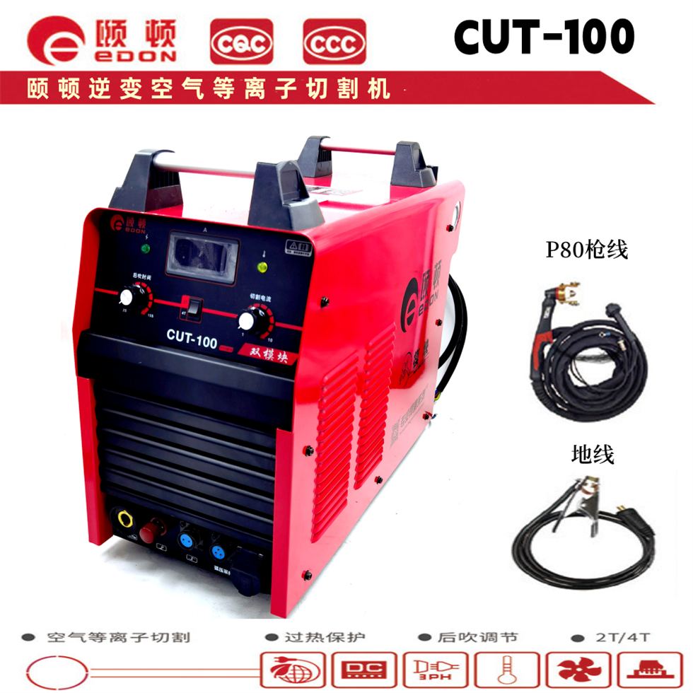 颐顿逆变双模块CUT-100外置气源等离子LGK-100型单用切割机焊机
