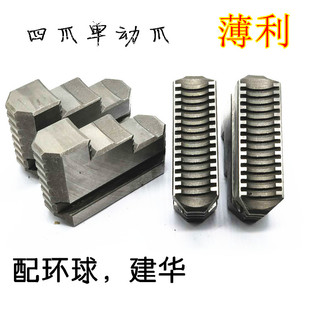 热卖 配环球园牌建华K72-160四爪630单动卡盘卡爪爪脚250320 400