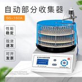 160A 自动部分收集器 上海沪西