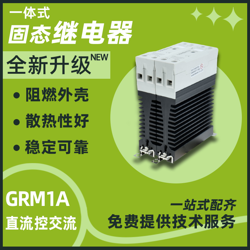 导轨固态继电器GRM1A24D12蓝石LONSNTE超薄240V交流12A过零
