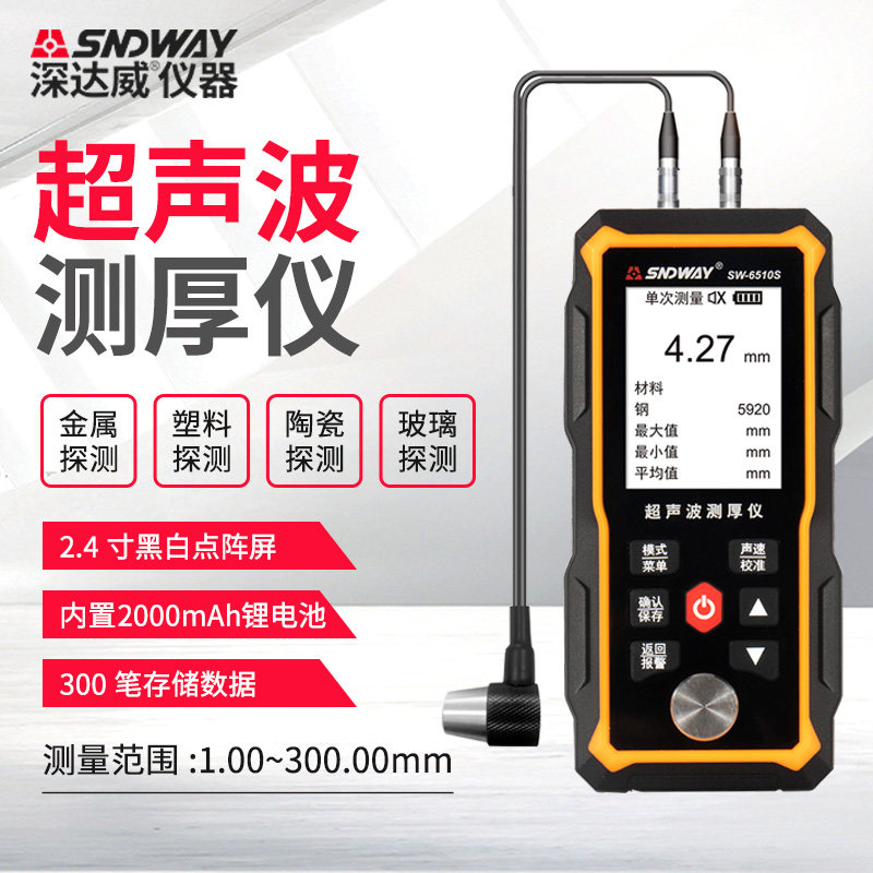 深达威超声波测厚仪金属钢板玻璃塑料厚度测量仪厚度计钢管壁厚仪