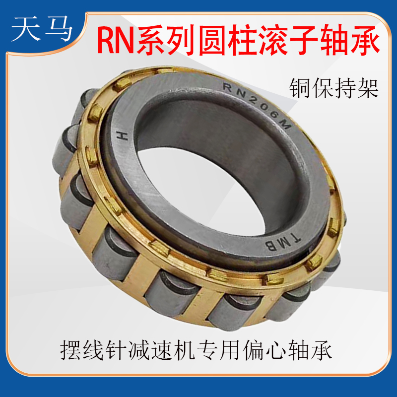系列圆柱滚子轴承摆线针