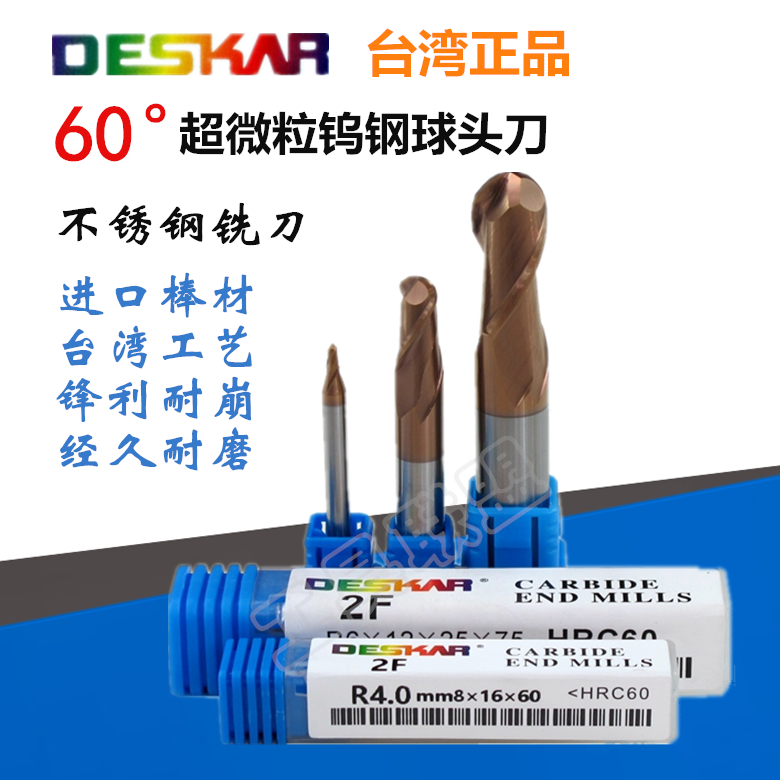 DESKAR戴斯卡2刃球头钨钢铣刀60度合金涂层球头铣刀R刀R0.5-R10