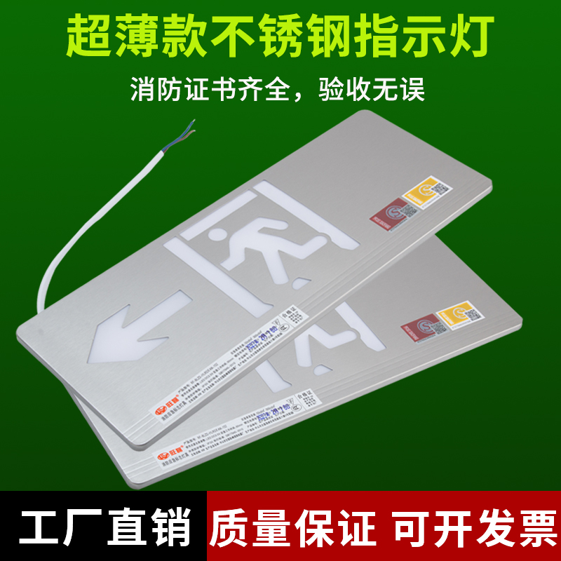 雷士不锈钢明装薄款消防安全出口指示灯应急24V标志指示牌高低压