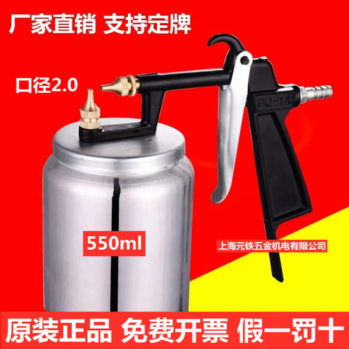 上海元铁品牌气动喷枪壶