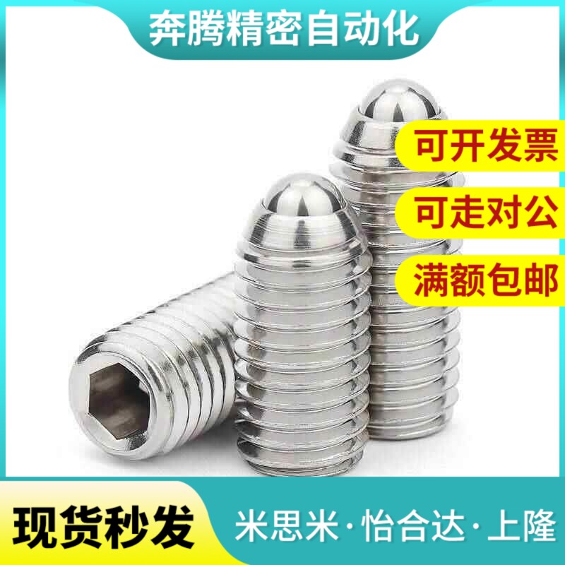 替代不锈钢型定位珠球头