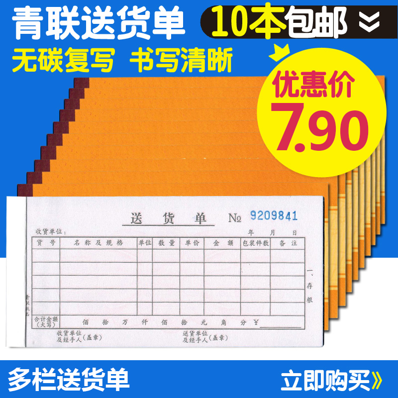 青联54开送货单D130-3无碳单据 二联两联送货单20份 无碳复写包邮