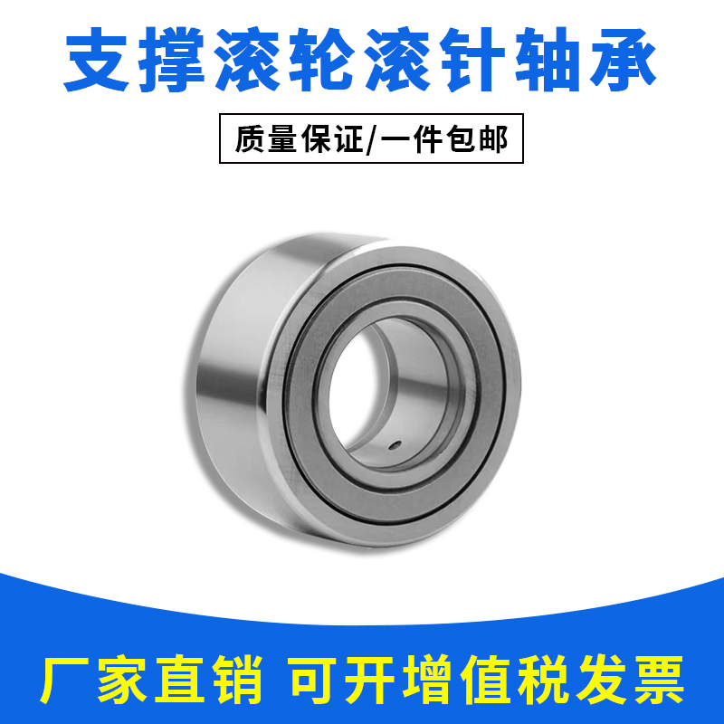 支承滚轮滚针轴承NUTR15/1542/17/1747/20/2052/25/2562/30/3072