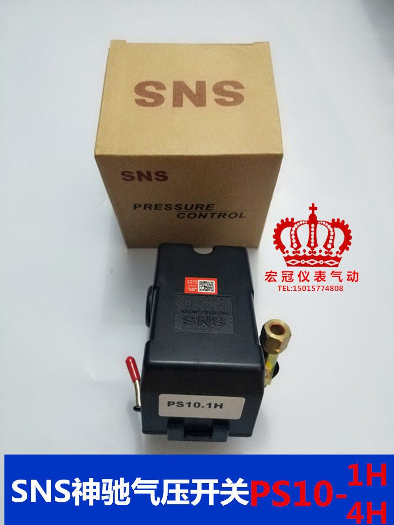 SNS神驰气动压力开关空压机开关压力控制器PS10-4H1H气泵自动开关