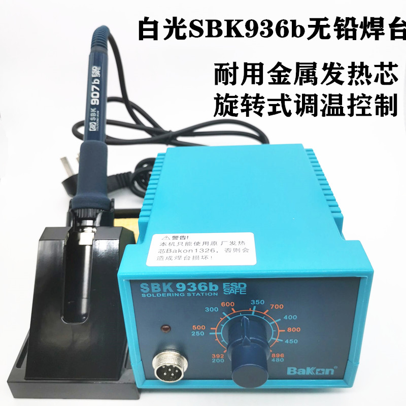 包邮白光恒温焊台无铅防